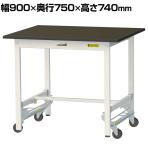 山金工業 実験用 作業台 ワンタッチ移動式 指紋レスメラミン天板 ワークテーブル LABシリーズ 実験台 SLMU-975-BRW 幅900×奥行750×高さ740mm