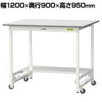 山金工業 軽量作業台 ワンタッチ移動式 半面棚付 耐荷重150kg固定時 低圧メラミン天板 ワークテーブル 150シリーズ SUPUH-1290T-WW 幅1200×奥行900×高さ950mm