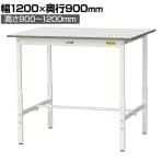 山金工業 軽量作業台 高さ調整 耐荷重150kg 低圧メラミン天板 ワークテーブル 150シリーズ SUPAH-1290-WW 幅1200×奥行900×高さ900～1200mm
