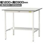 山金工業 軽量作業台 高さ調整 半面棚付き 耐荷重150kg 低圧メラミン天板 ワークテーブル 150シリーズ SUPAH-1290T-WW 幅1200×奥行900×高さ900～1200mm
