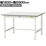 山金工業 軽量作業台 高さ調整 耐荷重150kg 低圧メラミン天板 ワークテーブル 150シリーズ SUPA-1290-WW 幅1200×奥行900×高さ600～900mm