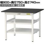 山金工業 実験用 作業台 中間棚 全面棚付き 耐荷重150kg 高耐薬品性天板 黒 ワークテーブル LABシリーズ 実験台 SLK-975TTF-BKW 幅900×奥行750×高さ740mm