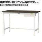 山金工業 実験用 作業台 引き出し付き 指紋レスメラミン天板 ワークテーブルLABシリーズ 実験台 SLMH-1575U-BRW 幅1500×奥行750×高さ950mm