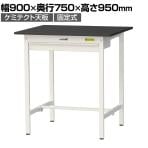 山金工業 実験用 作業台 ワイド引き出し付き 高耐薬品性天板 黒 ワークテーブル LABシリーズ 実験台 SLKH-975W-BKW 幅900×奥行750×高さ950mm