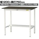 山金工業 実験用 作業台 高さ調整 半面棚付き 指紋レスメラミン天板 ワークテーブル LABシリーズ 実験台 SLMAH-1275T-BRW 幅1200×奥行750×高さ900～1200mm