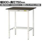 山金工業 実験用 作業台 高さ調整 半面棚付き 指紋レスメラミン天板 ワークテーブル LABシリーズ 実験台 SLMAH-975T-BRW 幅900×奥行750×高さ900～1200mm