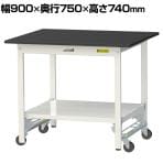 山金工業 実験用 作業台 ワンタッチ移動式 全面棚付き 高耐薬品性天板 黒 ワークテーブル LABシリーズ 実験台 SLKU-975TT-BKW 幅900×奥行750×高さ740mm