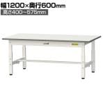 山金工業 軽量作業台 高さ調整 低床 耐荷重150kg 低圧メラミン天板 ワークテーブル 150シリーズ 幅1200×奥行600×高さ400～575mm SUPAL-1260-WW