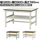 山金工業 軽量作業台 中間棚付き 耐荷重300kg ポリエステル天板 ワークテーブル 300シリーズ 幅1200×奥行900×高さ740mm SWP-1290S2