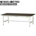 山金工業 実験用 作業台 高さ調整 低床 指紋レスメラミン天板 ワークテーブル LABシリーズ 実験台 幅1500×奥行750×高さ400～575mm SLMAL-1575-BRW