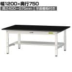 山金工業 実験用 作業台 高さ調整 低床 半面棚付き 高耐薬品性天板 黒 ワークテーブル LABシリーズ 実験台 幅1200×奥行750×高さ400～575mm SLKAL-1275T-BKW