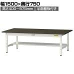 山金工業 実験用 作業台 高さ調整 低床 半面棚付き 指紋レスメラミン天板 ワークテーブル LABシリーズ 実験台 幅1500×奥行750×高さ400～575mm SLMAL-1575T-BRW