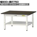 山金工業 実験用 作業台 高さ調整 低床 全面棚付 指紋レスメラミン天板 ワークテーブル LABシリーズ 実験台 幅900×奥行750×高さ400～575mm SLMAL-975TT-BRW