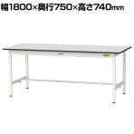 山金工業 軽量作業台 耐荷重150kg RoHS2指令対応塩ビシート天板 ワークテーブル 150シリーズ 幅1800×奥行750×高さ740mm SUR-1875-GYW
