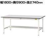 山金工業 軽量作業台 半面棚付き 耐荷重150kg RoHS2指令対応塩ビシート天板 ワークテーブル 150シリーズ 幅1800×奥行900×高さ740mm SUR-1890T-GYW
