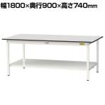 山金工業 軽量作業台 全面棚付き 耐荷重150kg RoHS2指令対応塩ビシート天板 ワークテーブル 150シリーズ 幅1800×奥行900×高さ740mm SUR-1890TT-GYW