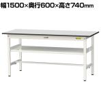 山金工業 軽量作業台 中間棚付き 耐荷重150kg RoHS2指令対応塩ビシート天板 ワークテーブル 150シリーズ 幅1500×奥行600×高さ740mm SUR-1560F-GYW