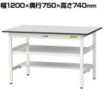 山金工業 軽量作業台 中間棚付き 半面棚付き 耐荷重150kg RoHS2指令対応塩ビシート天板 ワークテーブル 150シリーズ 幅1200×奥行750×高さ740mm SUR-1275TF-GYW