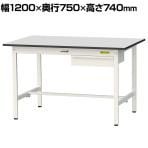 山金工業 軽量作業台 引き出し付き 耐荷重150kg RoHS2指令対応塩ビシート天板 ワークテーブル 150シリーズ 幅1200×奥行750×高さ740mm SUR-1275U-GYW