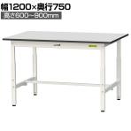 山金工業 軽量作業台 高さ調整 耐荷重150kg RoHS2指令対応塩ビシート天板 ワークテーブル 150シリーズ 幅1200×奥行750×高さ600～900mm SURA-1275-GYW