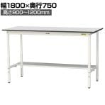 山金工業 軽量作業台 高さ調整 半面棚付き RoHS2指令対応塩ビシート天板 ワークテーブル 150シリーズ 幅1800×奥行750×高さ900～1200mm SURAH-1875T-GYW
