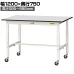 山金工業 軽量作業台 高さ調整 移動式 キャスター付き RoHS2対応塩ビシート天板 ワークテーブル 150シリーズ 幅1200×奥行750×高さ688～988mm SURAC-1275-GYW