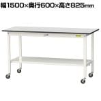山金工業 軽量作業台 キャスター付き 全面棚付き RoHS2対応塩ビシート天板 ワークテーブル 150シリーズ 幅1500×奥行600×高さ828mm 移動式 SURC-1560TT-GYW