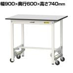 山金工業 軽量作業台 ワンタッチ移動式 耐荷重150kg固定時 RoHS2指令対応塩ビシート天板 ワークテーブル 150シリーズ 幅900×奥行600×高さ740mm SURU-960-GYW