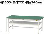 山金工業 軽量作業台 導電性ゴムマット貼り 中間棚付き 耐荷重150kg ワークテーブル 150シリーズ 幅1800×奥行750×高さ740mm SUPE-1875F-WW