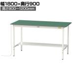 山金工業 軽量作業台 導電性ゴムマット貼り 高さ調整 半面棚付き 耐荷重150kg ワークテーブル 150シリーズ 幅1800×奥行900×高さ900～1200mm SUPEAH-1890T-WW