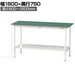 山金工業 軽量作業台 導電性ゴムマット貼り 高さ調整 全面棚付 耐荷重150kg ワークテーブル 150シリーズ 幅1800×奥行750×高さ900～1200mm SUPEAH-1875TT-WW