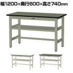 山金工業 中量作業台 中間棚付き 耐荷重500kg 塩ビシート天板 ワークテーブル500シリーズ 幅1200×奥行600×高さ740mm SJR-1260S2
