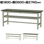 山金工業 中量作業台 中間棚付き 耐荷重500kg 塩ビシート天板 ワークテーブル500シリーズ 幅1800×奥行600×高さ740mm SJR-1860S2