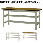 山金工業 中量作業台 中間棚付き 半面棚付き 耐荷重500kg メラミン天板 ワークテーブル500シリーズ 幅1500×奥行600×高さ740mm SJM-1560TS1