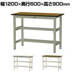山金工業 中量作業台 中間棚付き 半面棚付き 耐荷重500kg メラミン天板 ワークテーブル500シリーズ 幅1200×奥行600×高さ900mm SJMH-1260TS1
