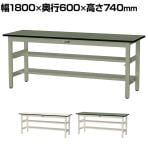 山金工業 中量作業台 中間棚付き 半面棚付き 耐荷重500kg 塩ビシート天板 ワークテーブル500シリーズ 幅1800×奥行600×高さ740mm SJR-1860TS1