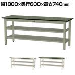 山金工業 中量作業台 中間棚付き 全面棚付き 耐荷重500kg 塩ビシート天板 ワークテーブル500シリーズ 幅1800×奥行600×高さ740mm SJR-1860TTS2