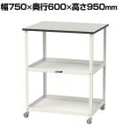 山金工業 天板付きワゴン 150ワゴン キャスター付き 棚板2段 RoHS2対応塩ビシート天板 ワークテーブル 150シリーズ 幅750×奥行600×高さ950mm HTRCH-7560GYW