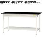 山金工業 実験用 作業台 ワイド引き出し付き 全面棚付き 高耐薬品性天板 黒 ワークテーブル LABシリーズ 実験台 SLKH-1875WTT-BKW 幅1800×奥行750×高さ950mm
