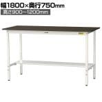 山金工業 実験用 作業台 高さ調整 半面棚付き 指紋レスメラミン天板 ワークテーブル LABシリーズ 実験台 SLMAH-1875T-BRW 幅1800×奥行750×高さ900～1200mm