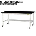 山金工業 実験用 作業台 高さ調整 キャスター付き 半面棚付き 高耐薬品性天板 黒 ワークテーブル LABシリーズ SLKAC-1890T-BKW 幅1800×奥行900×高さ685～985mm