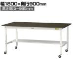 山金工業 実験用 作業台 高さ調整 キャスター付き 半面棚付き 指紋レスメラミン天板 ワークテーブル LABシリーズ SLMAC-1890T-BRW 幅1800×奥行900×高さ685～985mm