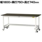 山金工業 実験用 作業台 ワンタッチ移動式 半面棚付き 指紋レスメラミン天板 ワークテーブル LABシリーズ 実験台 SLMU-1875T-BRW 幅1800×奥行750×高さ740mm