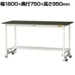 山金工業 実験用 作業台 ワンタッチ移動式 半面棚付き 指紋レスメラミン天板 ワークテーブル LABシリーズ 実験台 SLMUH-1875T-BRW 幅1800×奥行750×高さ950mm