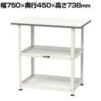 山金工業 天板付きワゴン 150ワゴン 固定式 棚板2段 低圧メラミン天板 ワークテーブル 150シリーズ 軽量作業台 HT-7545W 幅750×奥行450×高さ738mm