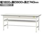 山金工業 軽量作業台 ワイド引き出し付き 中間棚付き 耐荷重150kg 低圧メラミン天板 ワークテーブル 150シリーズ SUP-1860WF-WW 幅1800×奥行600×高さ740mm