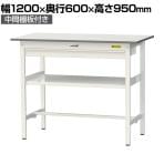 山金工業 軽量作業台 ワイド引き出し付き 中間棚付き 耐荷重150kg 低圧メラミン天板 ワークテーブル 150シリーズ SUPH-1260WF-WW 幅1200×奥行600×高さ950mm