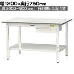 山金工業 軽量作業台 高さ調整 引き出し付き 全面棚付き 耐荷重150kg 低圧メラミン天板 ワークテーブル150シリーズ SUPA-1275UTT 幅1200×奥行750×高さ600～900mm