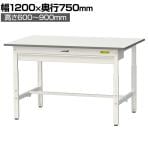 山金工業 軽量作業台 高さ調整 ワイド引き出し付き 耐荷重150kg 低圧メラミン天板 ワークテーブル 150シリーズ SUPA-1275W-WW 幅1200×奥行750×高さ600～900mm