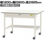 山金工業 軽量作業台 キャスター付き ワイド引き出し付き 半面棚付き 低圧メラミン天板 ワークテーブル 150シリーズ SUPC-1290WT-WW 幅1200×奥行900×高さ825mm